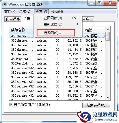 Win7任务管理器PID的设置方法
