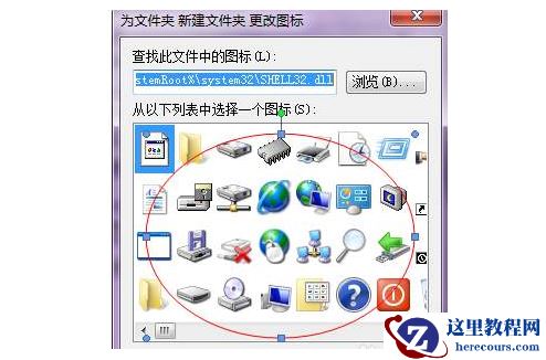win7系统中如何修改程序图标？win7更换程序图标的方法