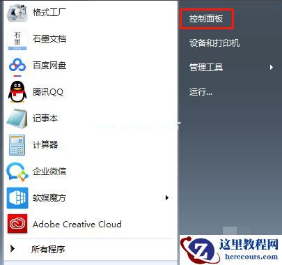 Win7系统卸载32位Office程序方法!