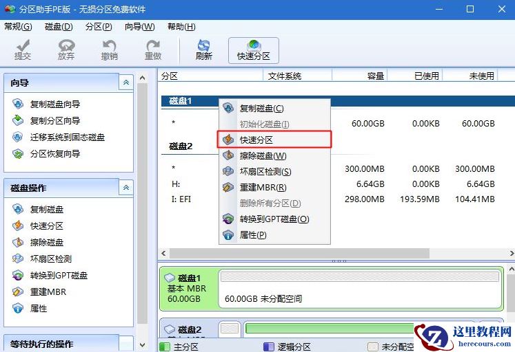 GPT+UEFI格式怎么安装Win7系统？