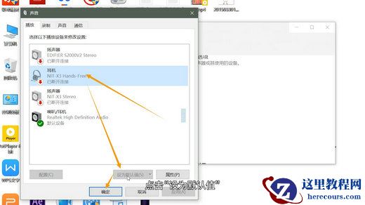 win7蓝牙耳机配对成功但声音从扬声器出来详解