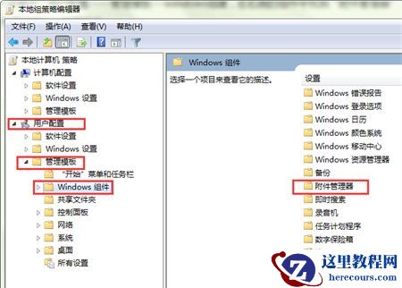 Win7打开文件安全警告怎么关闭？Win7关闭安全警告弹窗教程
