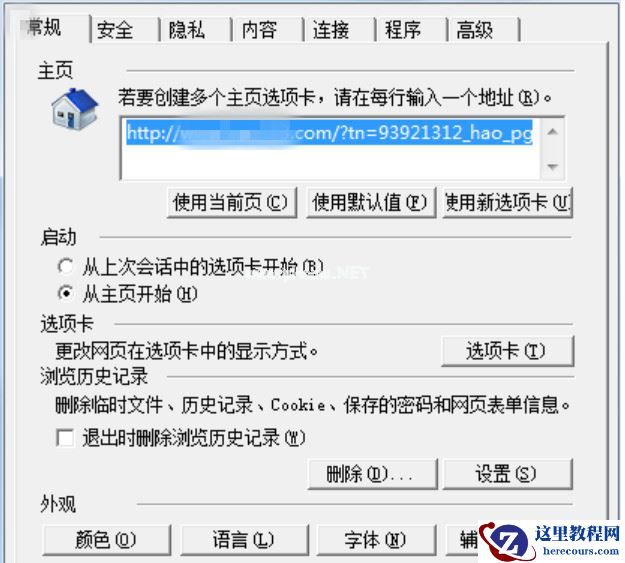 Win7旗舰版如何解决当前页面的脚本发生错误的问题？