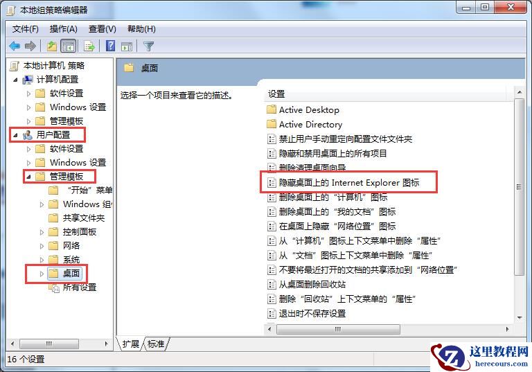 Win7系统如何使用本地策略组移除IE图标？