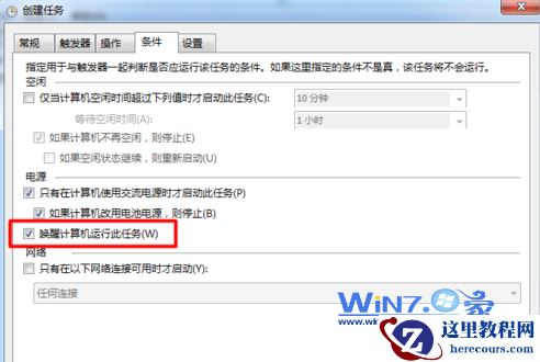 教你windows7电脑如何设置闹钟