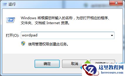 windows7系统找不到写字板怎么办