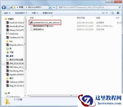 Win7旗舰版应用程序初始化失败错误代码0xc0000135怎么解决？