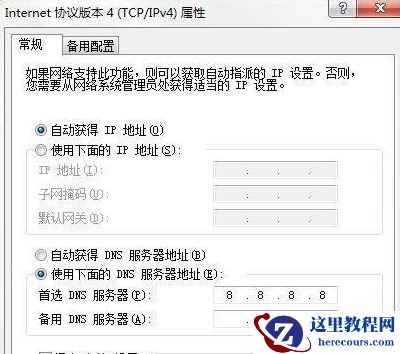 win7系统DNS服务器故障是什么原因？win7系统DNS服务器故障修复方法