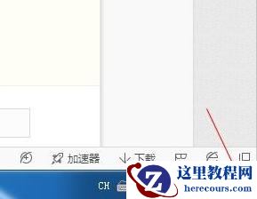 win7提示无法连接到system event notification service怎么办？