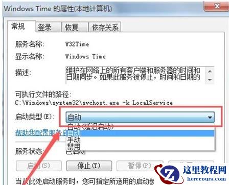 Win7日期不能自动更新怎么办？Win7日期不能自动更新解决方法
