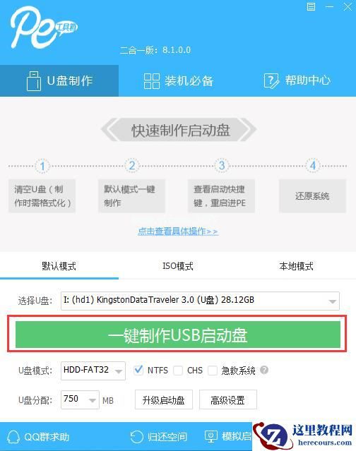 七彩虹主板电脑怎么重装Win7系统？