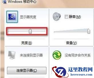 win7系统电脑屏幕亮度怎么调？win7系统屏幕亮度调节的解决方案