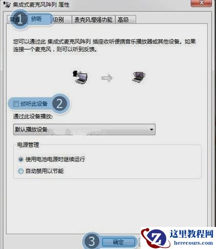 win7系统电脑的麦克风有回音怎么解决？