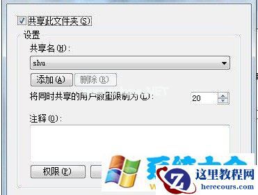 windows7实现网络共享的设置方法