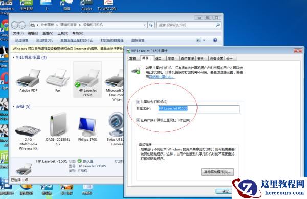 Win7旗舰版无法连接共享打印机怎么解决？