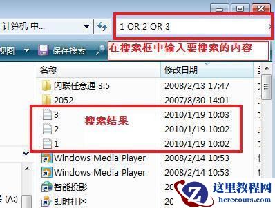 Win7如何同时搜索多个文件？