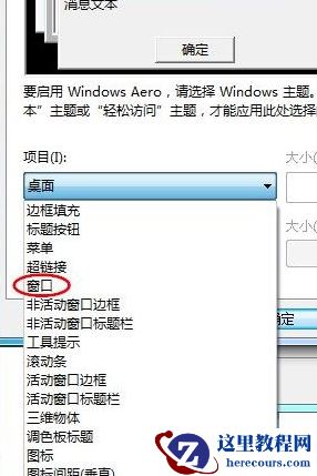 Win7旗舰版系统怎么设置护眼色？Win7旗舰版设置护眼色的方法