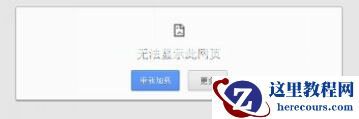 Win7找不到服务器或DNS错误的解决问题