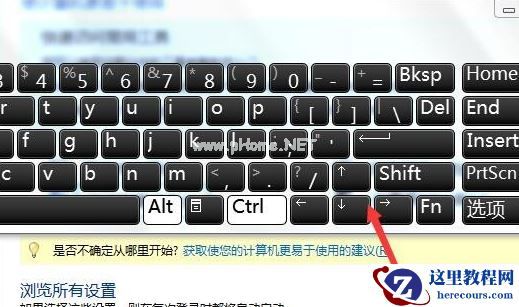 Win7旗舰版电脑虚拟键盘怎么打开？
