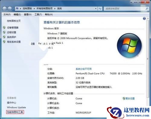 Windows7系统如何关闭视觉效果提高系统效率