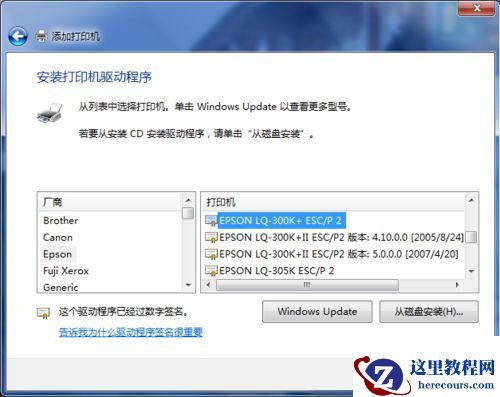 Win7电脑安装打印机显示无法找到打印机驱动程序包要求的核心驱动程序包
