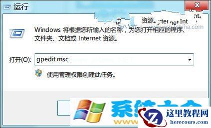 Win7巧用组策略,阻止陌生u盘启动