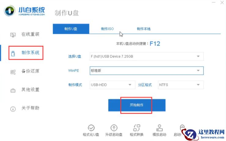win7系统下载好了怎么放到u盘