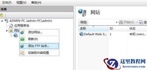 win7系统ftp服务器搭建方法教程分享