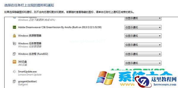 win7通知区域图标删除方法介绍  2017-10