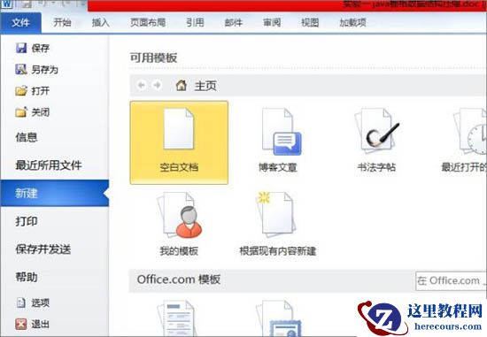 Win7电脑word打开是乱码怎么解决?
