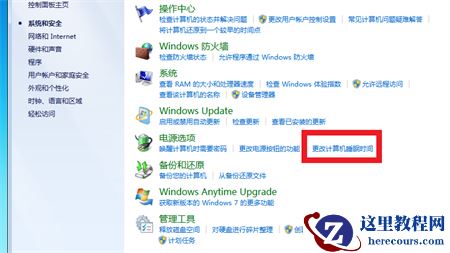 Win7如何设置锁屏时间?Win7设置锁屏时间教学
