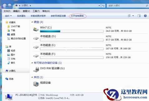 Win7旗舰版电脑键盘不能用怎么办