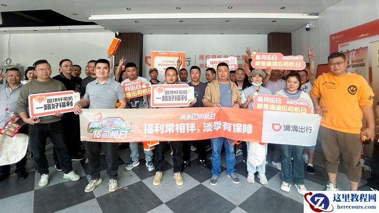 乘客享优惠司机奖励多 滴滴“五一”发放超4亿元补贴鼓励司机提供好服