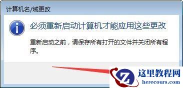 win7如何更改工作组？win7工作组更改教程