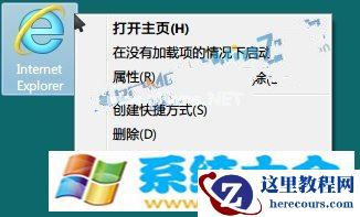 Win7恢复IE9桌面图标办法总结