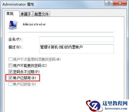 Win7系统使用的不是Administrator管理员账号怎么回事？