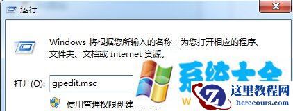 win7系统下如何禁用命令提示符