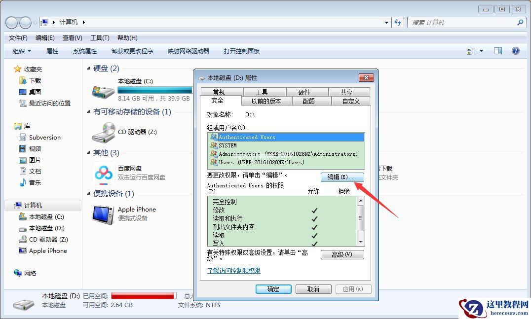 Win7电脑如何设置everyone权限？Win7旗舰版everyone权限设置教程