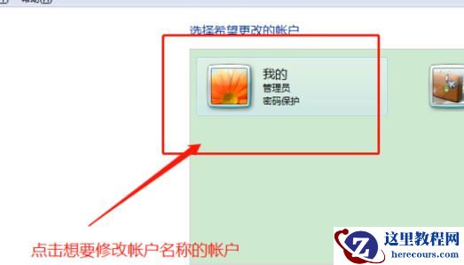 win7用户名称怎么更改？win7用户名称更改方法
