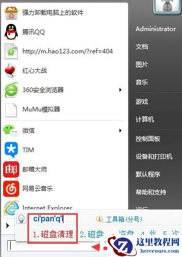 Win7电脑怎么清理电脑磁盘？