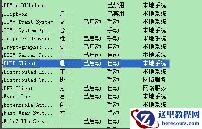 Win7网络感叹号如何解决？