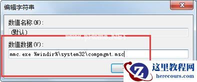 Win7管理打不开怎么解决？解决计算机右键管理打不开的方法