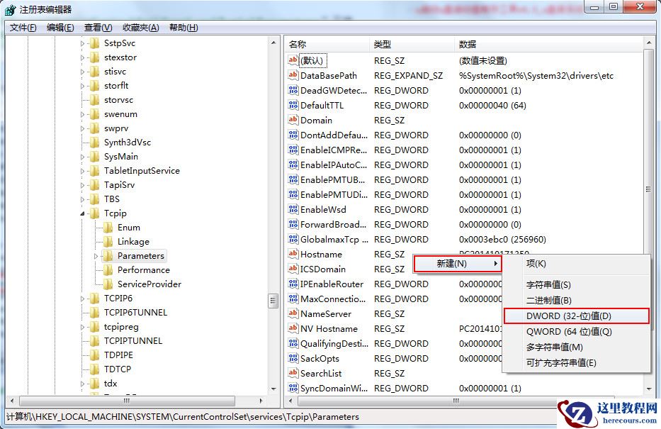 Win7系统如何修改注册表来提高网速？