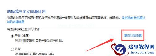 Win7如何设置低电量自动关机