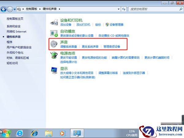 Win7电脑系统重装以后没声音了怎么解决?