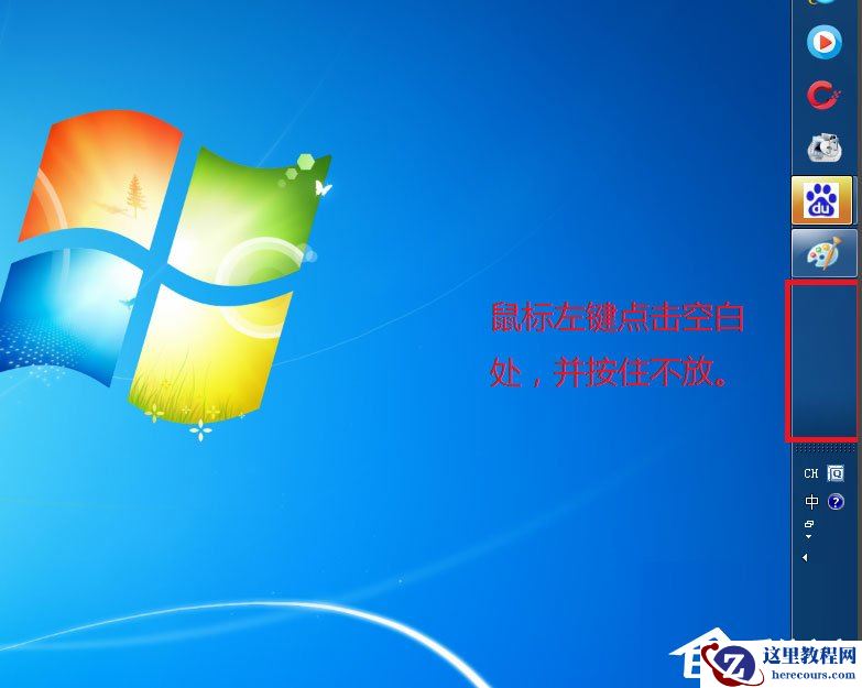 Win7系统今日热点怎么删除?Win7系统删除今日热点的方法