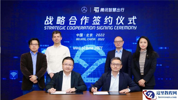 梅赛德斯-奔驰与腾讯在高级别自动驾驶领域达成战略合作