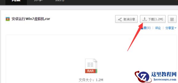 windows7旗舰版安装包下载到手机的操作方法步骤教程
