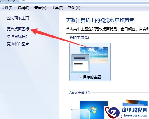 win7桌面图标突然消失不见怎么办？win7恢复桌面图标教程