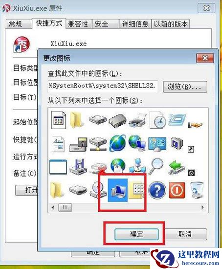Win7系统怎么更换软件图标?Win7系统更换软件图标方法教程